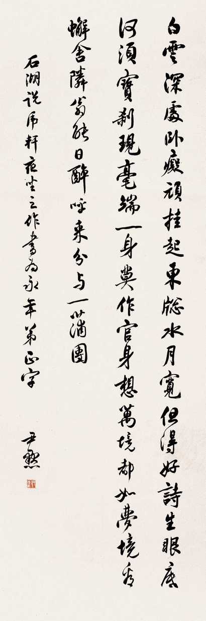 沈尹默 行书七言诗 立轴